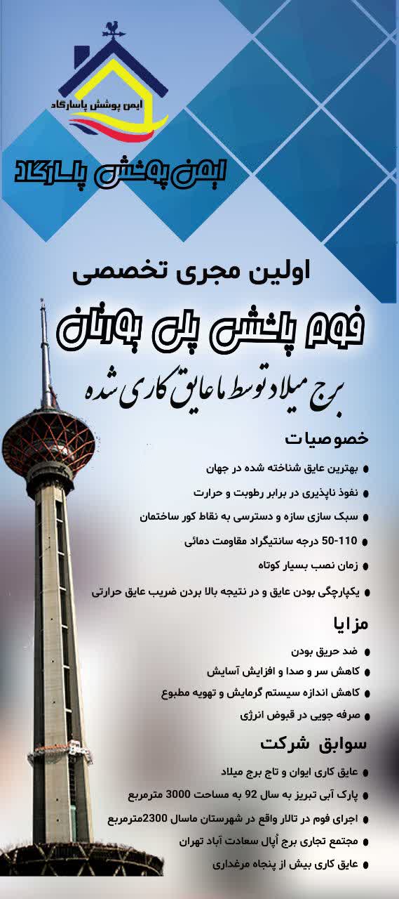 پلی یورتان در تهران