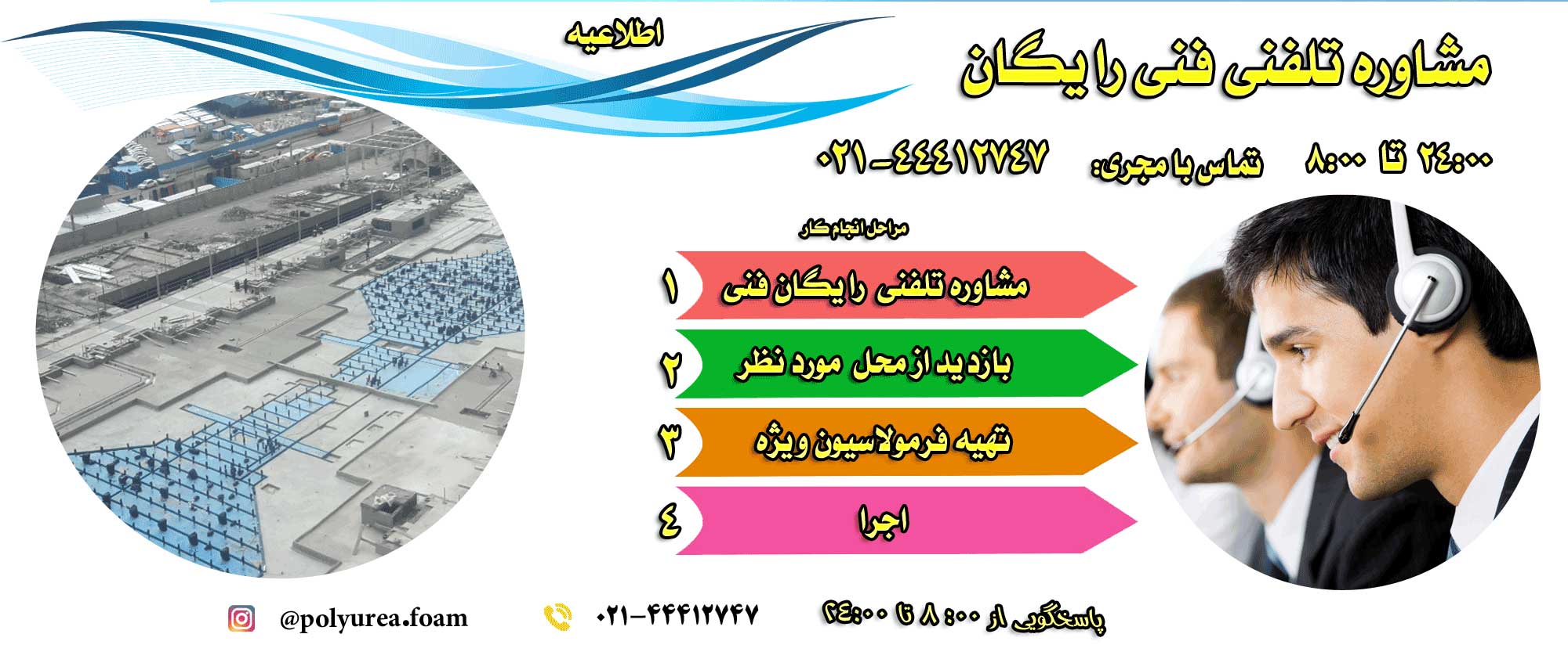 مشاوره رایگان فنی